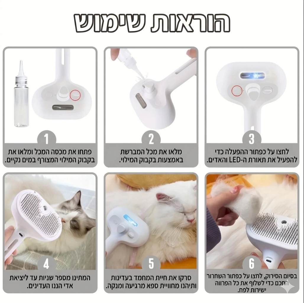 מברשת אדים לטיפוח חיות