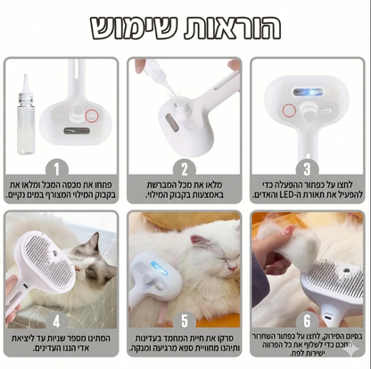 מברשת אדים לטיפוח חיות