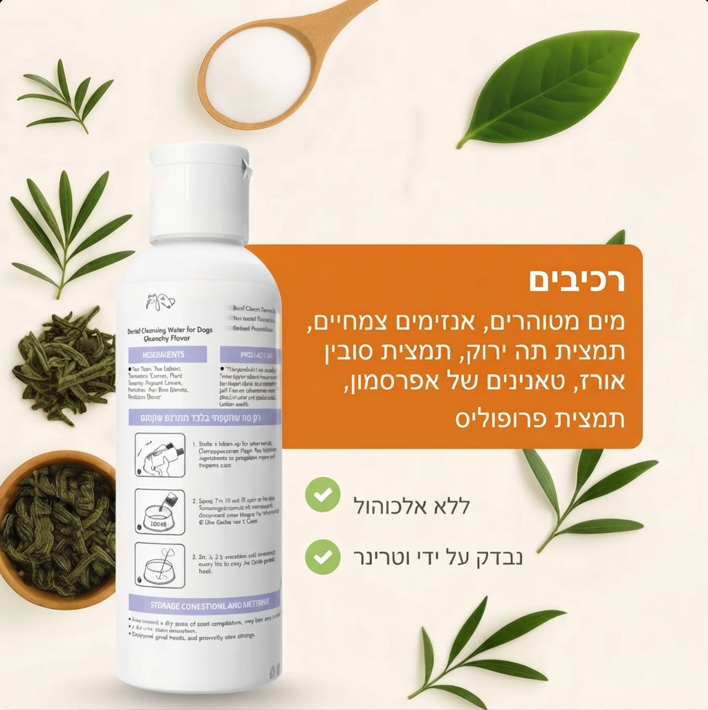 רכיבים טבעיים — ללא אלכוהול, נבדק על ידי וטרינר