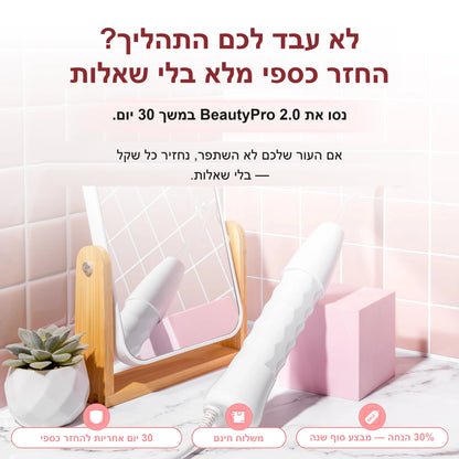 לא עבד לכם התהליך? החזר כספי מלא בלי שאלות — 30% הנחה, מבצע סוף שנה